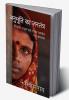 Anubhuti Ka Jantantra