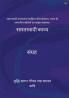 समतावादी काव्य संग्रह