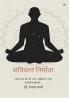 संविधान निर्माता: भारत रत्न डॉ. बी. आर. अंबेडकर  ( एक काव्यमय झलक )