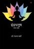 इंद्रधनुष