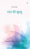 प्यार की खुश्बू