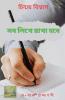 সব লিখে রাখা হবে: All will be written down