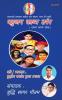 बहुजन काव्य तरंग