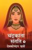 Chandrakanta Santati- 3