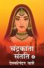 Chandrakanta Santati- 6