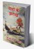 Yadon Ke Jharokhe
