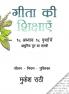 Gita Ki Shikshayen