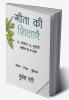 Gita Ki Shikshayen