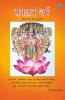 Sanatan Dharm : Nitya Karm Evam Ritucharya