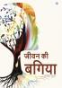 Jiwan Ki Bagiya