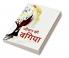 Jiwan Ki Bagiya