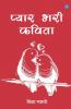 Pyar Bhari Kavita