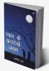 Pyar Ke Andekhe Zakham