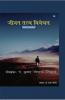 Jeevan Tatva Vivechan