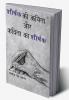 Shiirshak Ki Kavita aur Kavita Ka Shiirshak