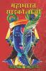 Mahabharat Psychology