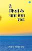 Hai kisi ke Paas Aisa Shabd