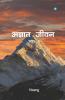 Agyat Jeevan (Volume1)