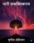NARI SASHAKTIKARAN
