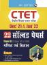 CTET : 22 Solved Papers (Dec'21 & Jan'22) Paper II (Class VI to VIII) – For Math & Science Teacher