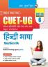 CUET-UG : Section-IA – Hindi Language Entrance Test (Books Series-6)