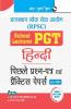 RPSC : School Lecturer (PGT) HINDI – Previous Years' Papers & Practice Papers (Solved)