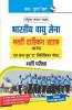 Indian Air Force – Multi Tasking Staff (MTS) and Other Group ‘C’ (Civilian Posts) Recruitment Exam Guide