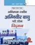 Agnipath : AGNIVEER VAYU (SCIENCE) Air Force Exam Guide