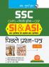 SSC : SI & ASI (CAPFs/Delhi Police/CISF)—Previous Years' Papers (Solved)