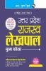 Uttar Pradesh - Rajasva Lakhpal Main Exam Guide