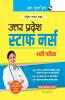 Uttar Pradesh Staff Nurse Recruitment Exam Guide