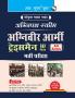 Agnipath : AGNIVEER ARMY (Tradesmen – 10th Pass) Indian Army Exam Guide
