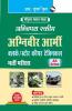 Agnipath : AGNIVEER ARMY (Clerk/Store Keeper Technical) Indian Army Exam Guide