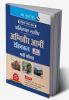 Agnipath : AGNIVEER ARMY (Technical) Indian Army Exam Guide