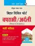 Bihar Civil Court – Peon/Orderly Recruitment Exam Guide