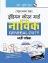 Indian Coast Guard –Navik (General Duty) Recruitment Exam Guide