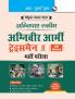 Agnipath : AGNIVEER ARMY (Tradesmen – 8th Pass) Indian Army Exam Guide