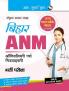 Bihar – Auxiliary Nurse Midwifery (ANM) Recruitment Exam Guide