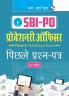 SBI-PO: (Phase-I : Preliminary Exam) – Previous Years' Papers (Solved)