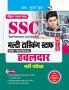 SSC : Multi Tasking Staff (Non-Technical) & Havaldar Recruitment Exam Guide