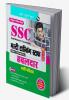 SSC : Multi Tasking Staff (Non-Technical) & Havaldar Recruitment Exam Guide