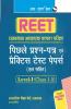 REET : Level-I (Class 1-5) – Previous Years' Papers & Practice Test Papers (Solved)