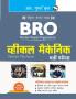 BRO : Vehicle Mechanic Recruitment Exam Guide