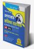 UKPSC : Uttarakhand Junior Assistant Recruitment Exam Guide