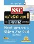 SSC : Multi Tasking Staff (MTS : Non-Technical) and Havaldar Recruitment Exam – Previous Years' Papers & Practice Test Papers (Solved)