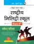 Rashtriya Military School Entrance Exam Guide (Class 6th)