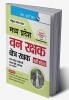 Madhya Pradesh – Van Rakshak & Kshetra Rakshak Recruitment Exam Guide