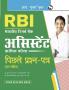 RBI : Assistant (Preliminary Exam) Previous Years' Papers (Solved)