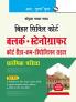 Bihar Civil Court : Clerk/Stenographer/Court Reader-cum-Deposition Writer Preliminary Exam Guide