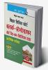 Bihar Civil Court : Clerk/Stenographer/Court Reader-cum-Deposition Writer Preliminary Exam Guide